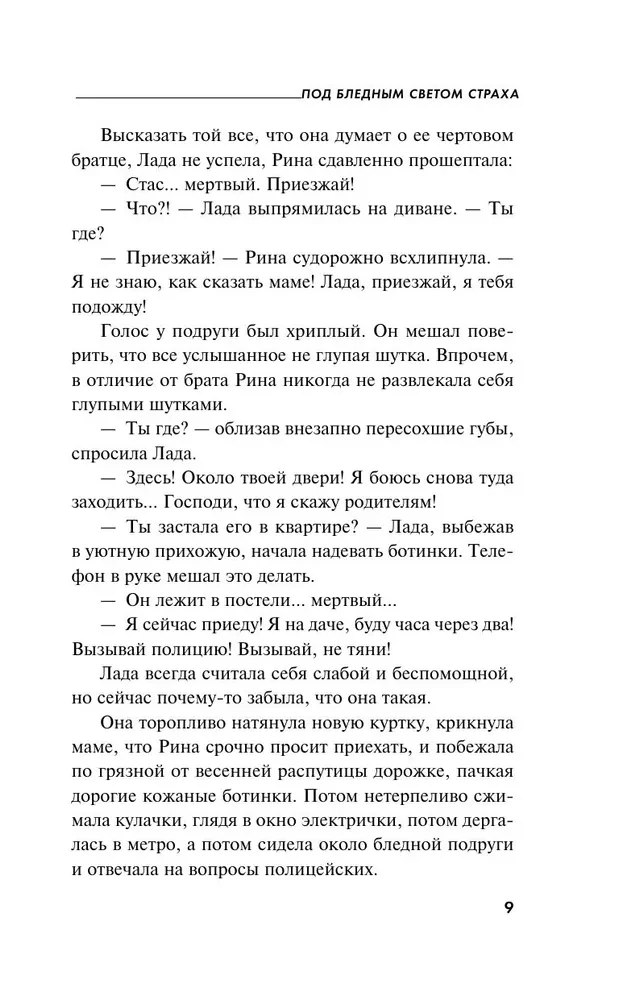 Zem bālās bailes gaismas