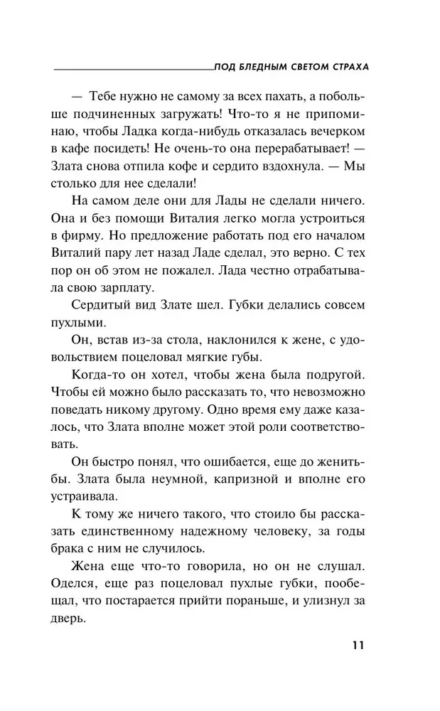 Zem bālās bailes gaismas