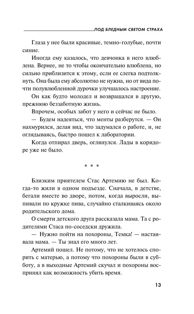 Zem bālās bailes gaismas