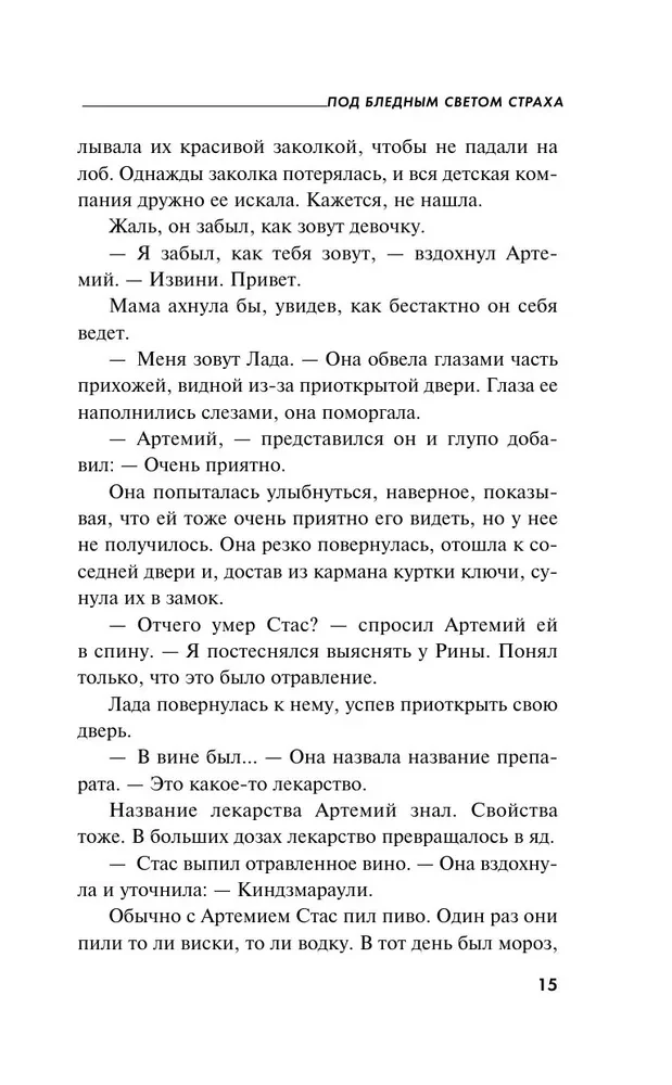 Zem bālās bailes gaismas