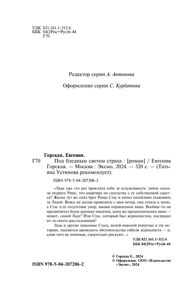 Zem bālās bailes gaismas