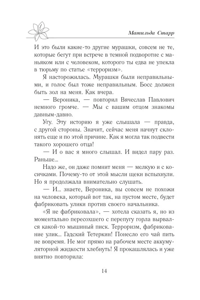 Не шутите с боссом