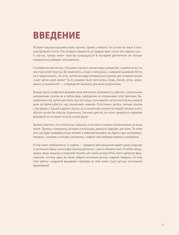 Mūsdienu paklāju izšūšana. 22 pozitīvi projekti soli pa solim meistarklasēs