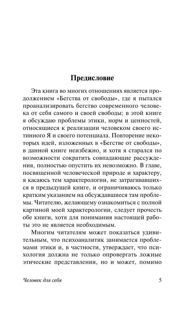 Cilvēks sev