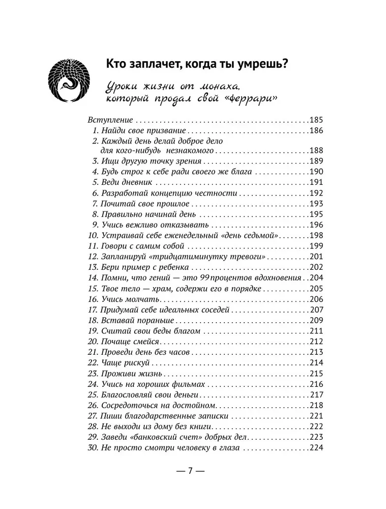 Vēlmju piepildīšana un savu nolūku meklēšana. Pamācības, kas palīdz dzīvot