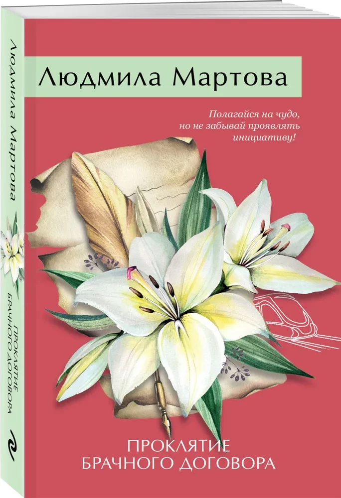 Līguma lāsts