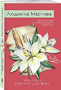 Līguma lāsts
