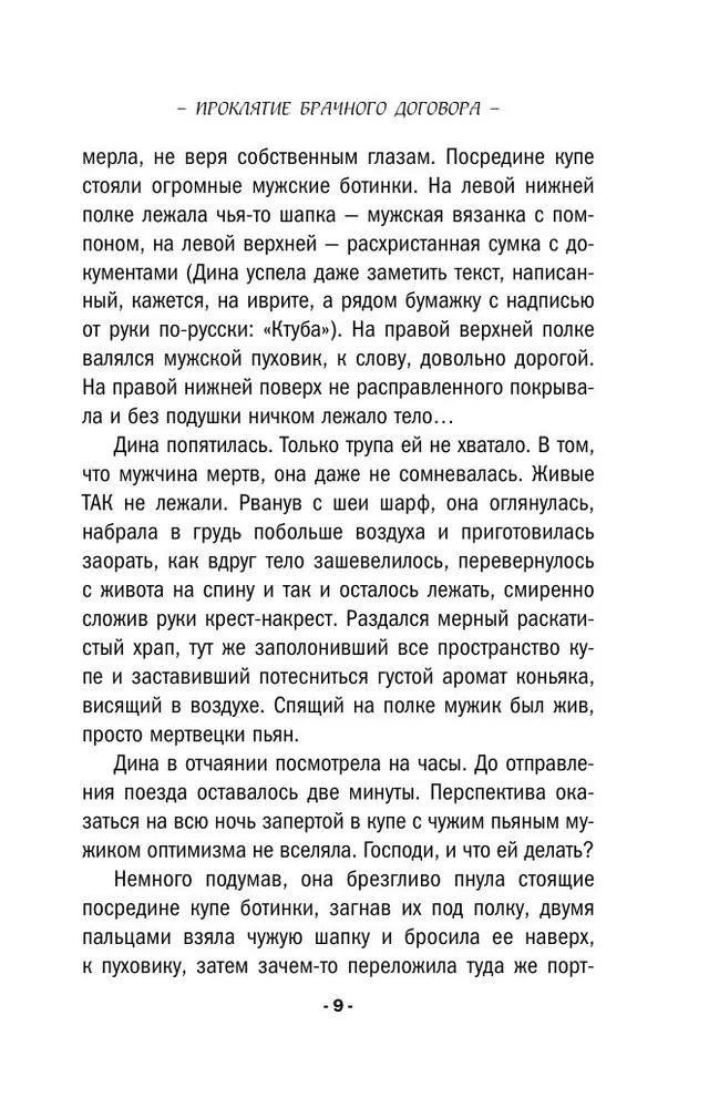 Līguma lāsts