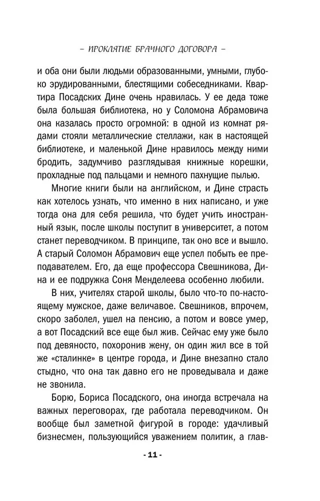 Līguma lāsts