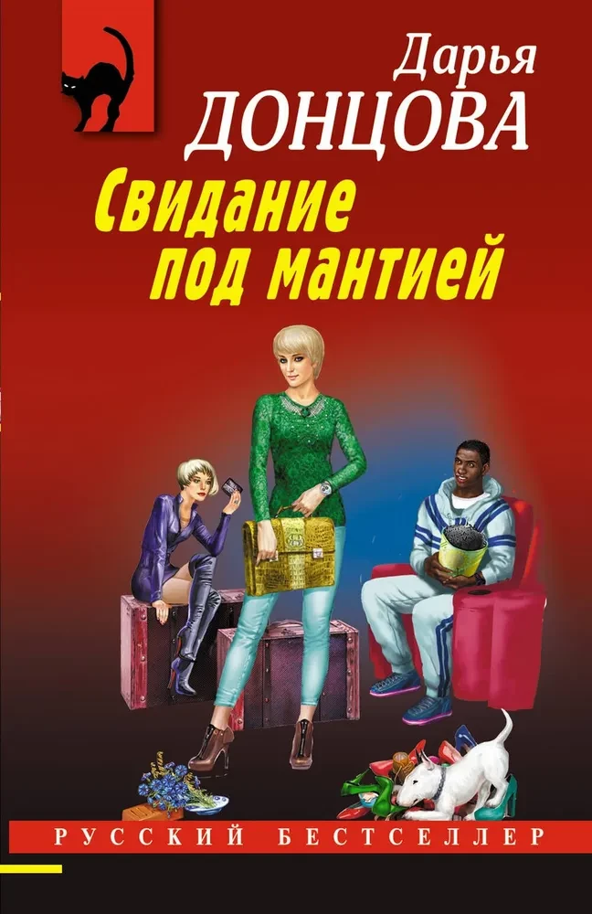 Iepazīšanās zem mantiijas