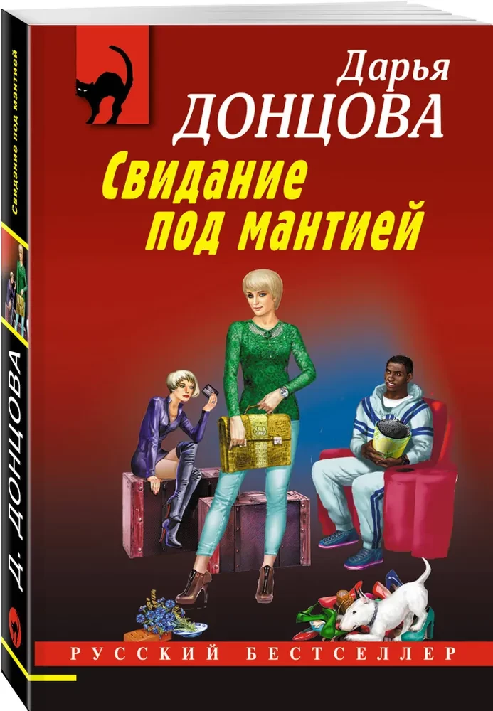 Iepazīšanās zem mantiijas