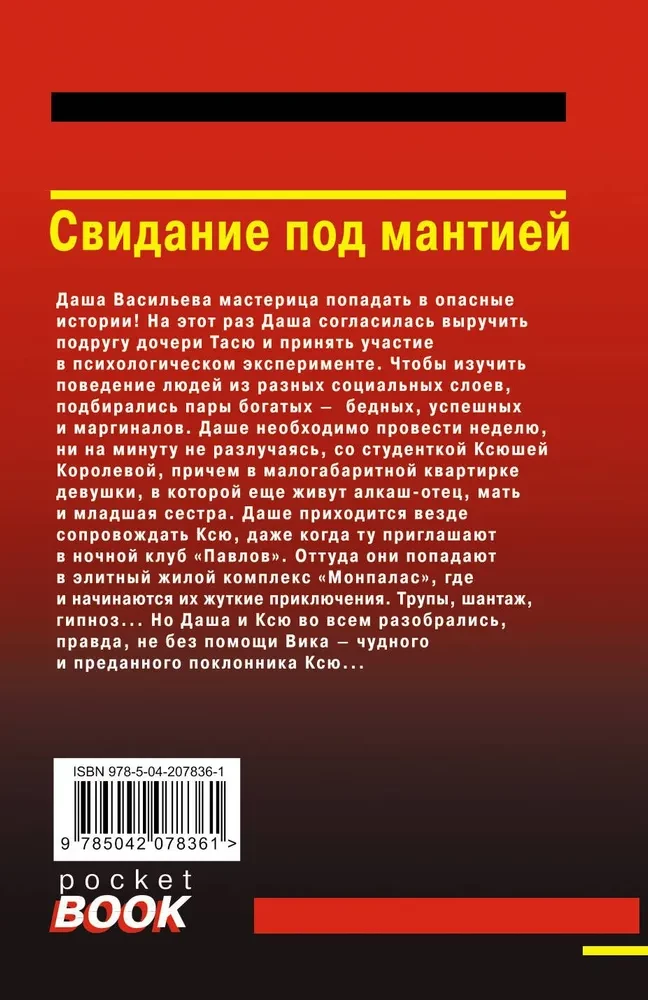 Iepazīšanās zem mantiijas