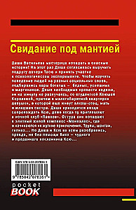 Iepazīšanās zem mantiijas