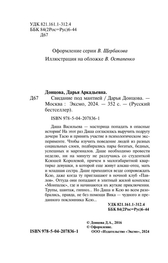 Iepazīšanās zem mantiijas