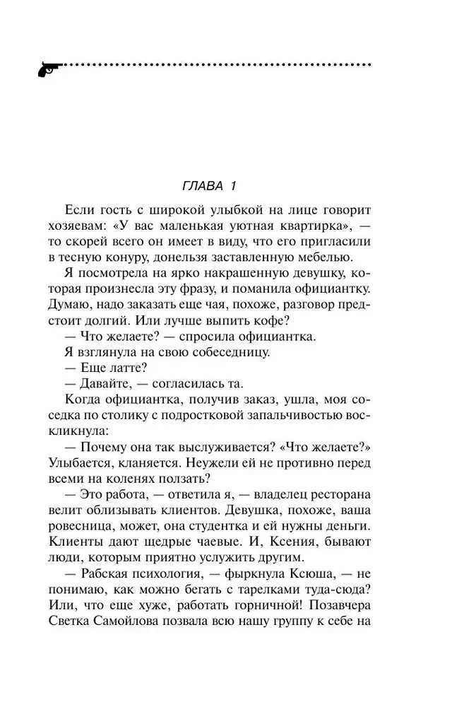 Iepazīšanās zem mantiijas