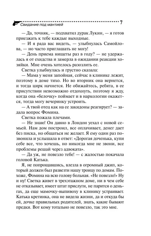 Iepazīšanās zem mantiijas