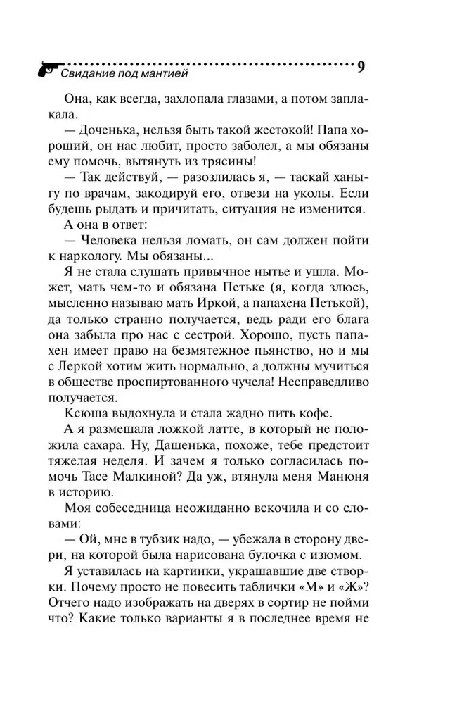 Iepazīšanās zem mantiijas