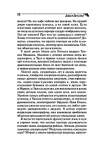 Iepazīšanās zem mantiijas