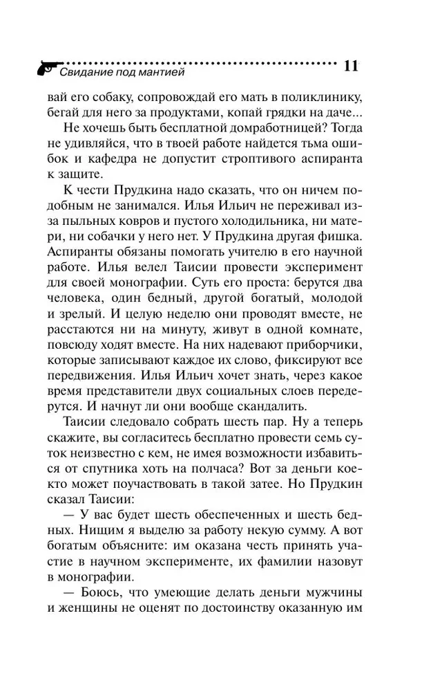 Iepazīšanās zem mantiijas