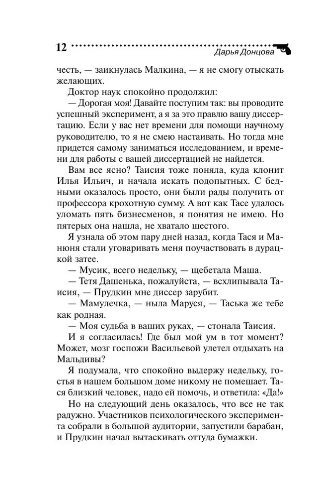 Iepazīšanās zem mantiijas