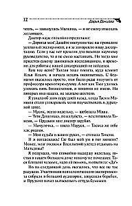 Iepazīšanās zem mantiijas