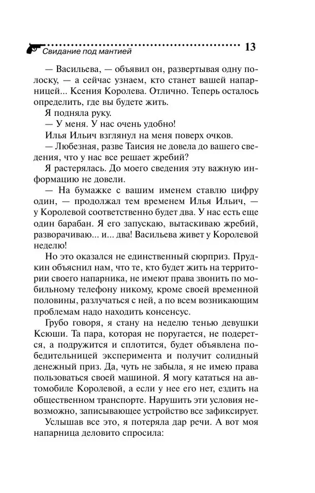 Iepazīšanās zem mantiijas