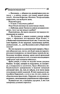Iepazīšanās zem mantiijas