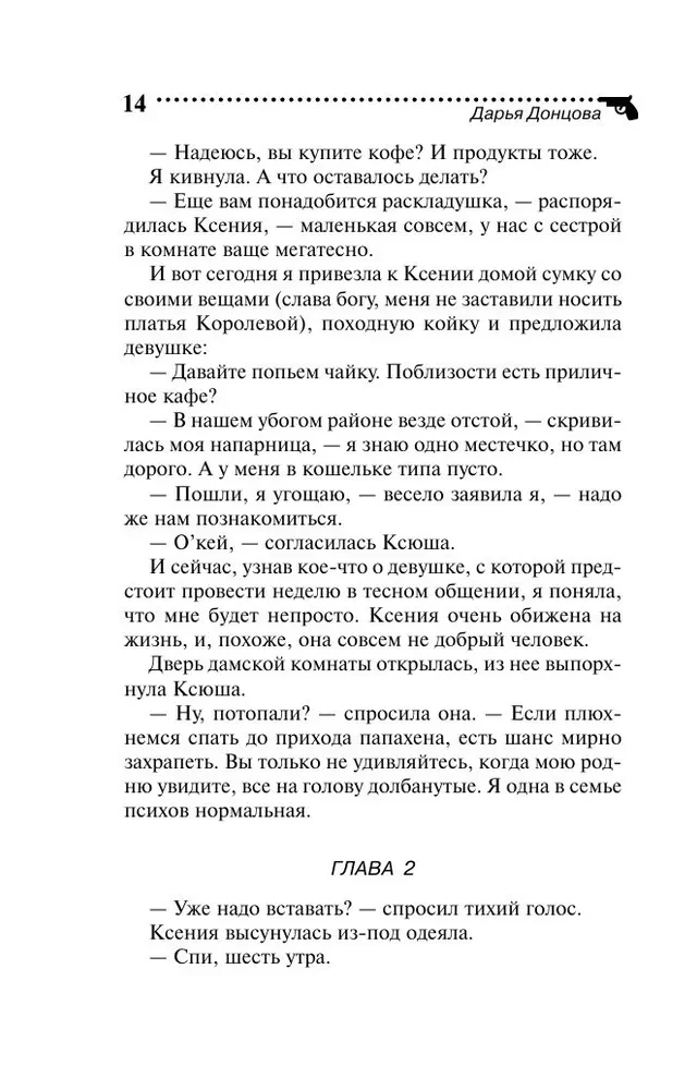 Iepazīšanās zem mantiijas