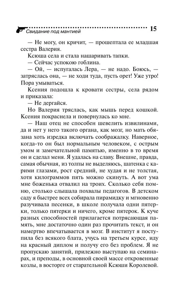Iepazīšanās zem mantiijas