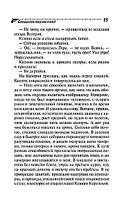 Iepazīšanās zem mantiijas