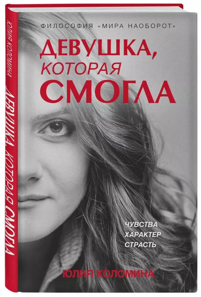 Meitene, kas spēja