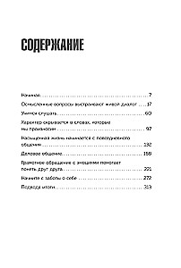 Korejiešu komunikācijas māksla. Kā atrast pieeju jebkuram sarunbiedram un veidot stabilas attiecības