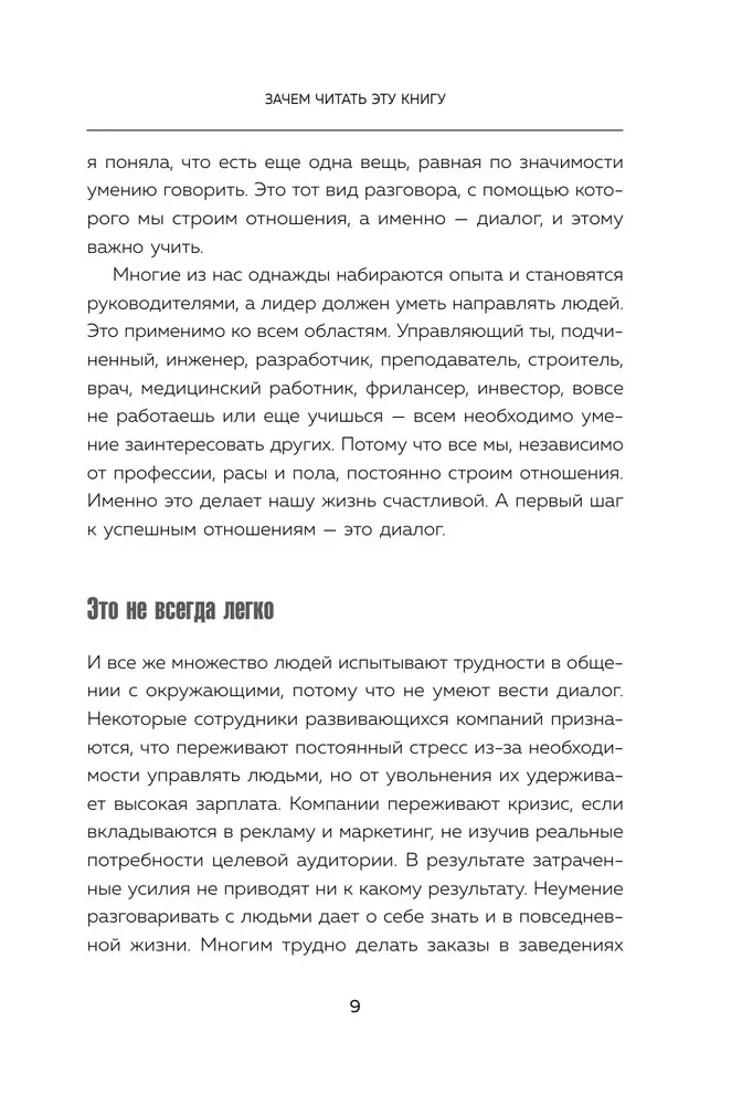 Korejiešu komunikācijas māksla. Kā atrast pieeju jebkuram sarunbiedram un veidot stabilas attiecības