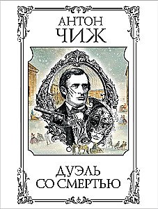 Duēle ar nāvi