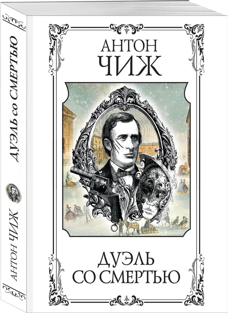 Duēle ar nāvi