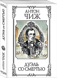 Duēle ar nāvi