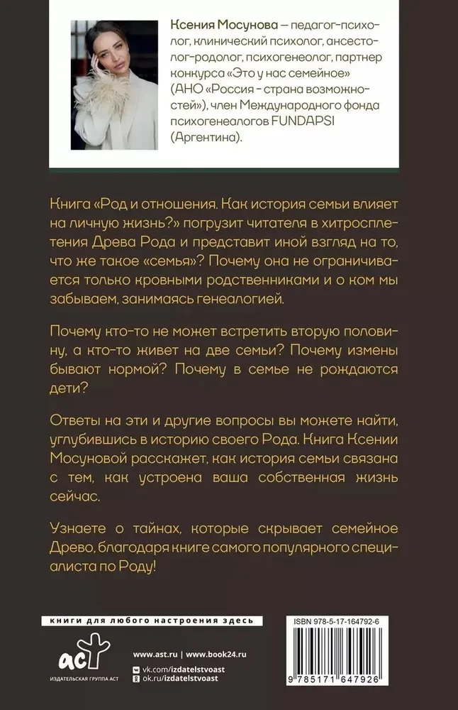 Rod un attiecības. Kā ģimenes vēsture ietekmē personīgo dzīvi?