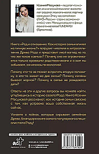 Rod un attiecības. Kā ģimenes vēsture ietekmē personīgo dzīvi?