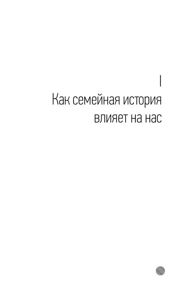 Rod un attiecības. Kā ģimenes vēsture ietekmē personīgo dzīvi?