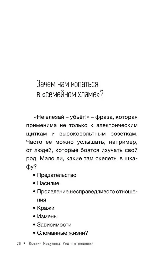 Rod un attiecības. Kā ģimenes vēsture ietekmē personīgo dzīvi?