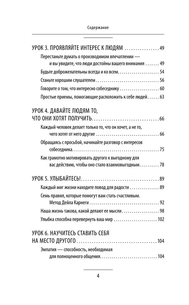Kārnegijs. Sarunu noteikumi shēmās un tabulās. Viss skaidrs un pa plauktiem