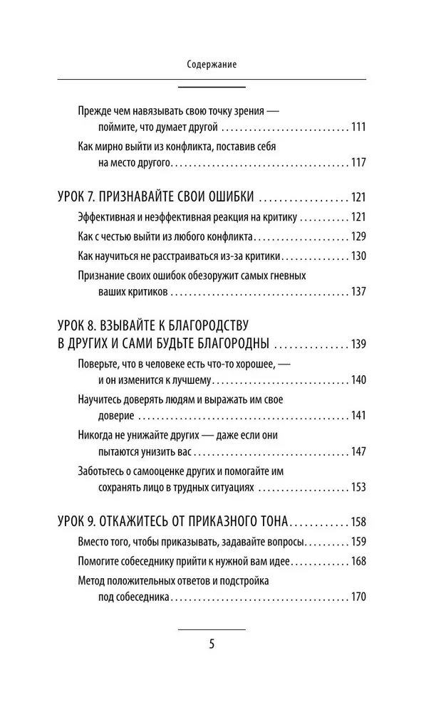 Kārnegijs. Sarunu noteikumi shēmās un tabulās. Viss skaidrs un pa plauktiem