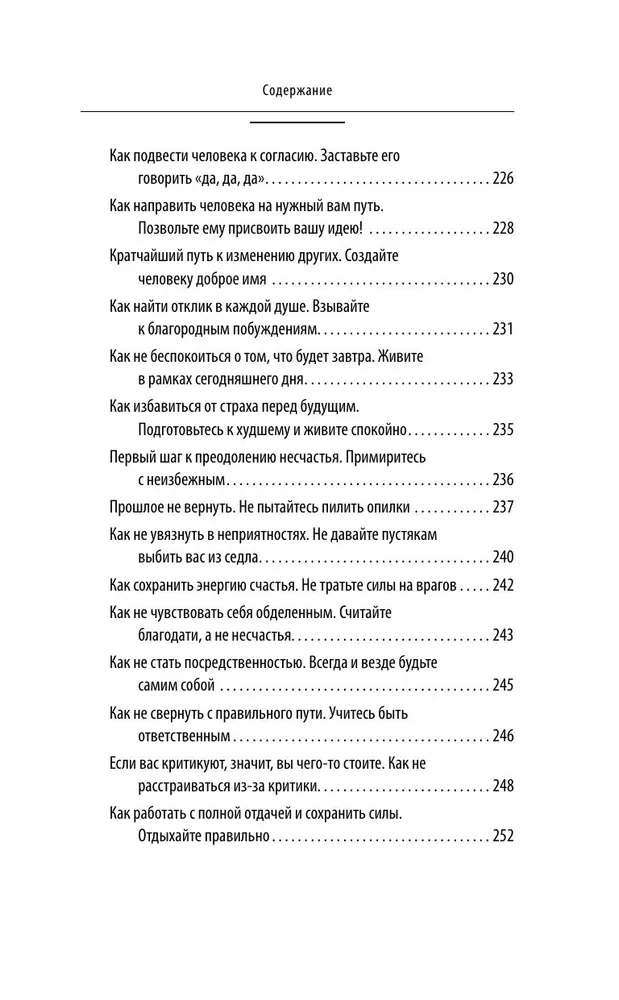 Kārnegijs. Sarunu noteikumi shēmās un tabulās. Viss skaidrs un pa plauktiem