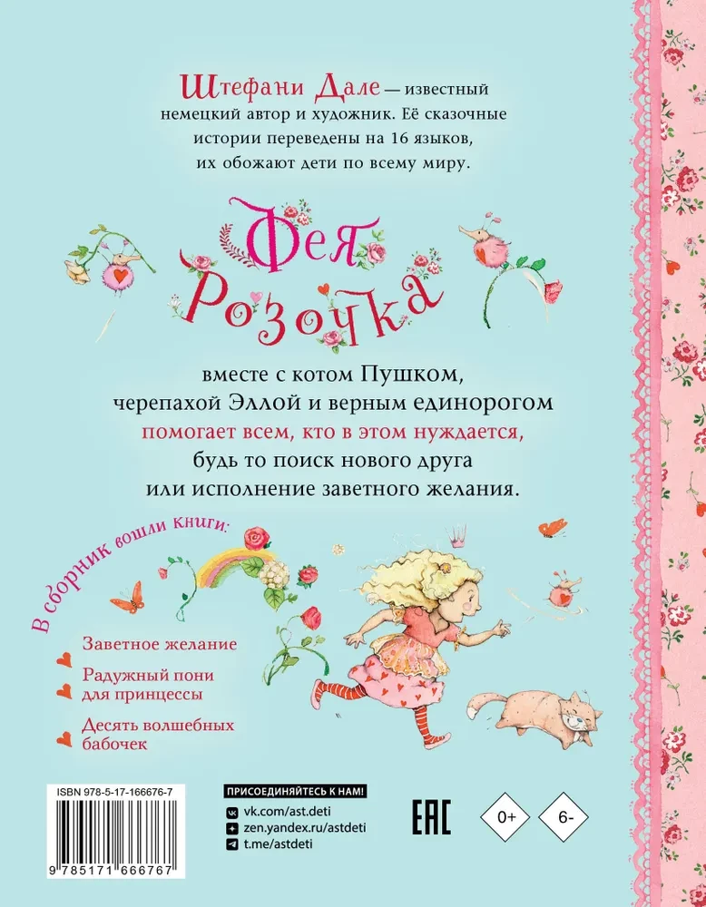Feja Roziņa. Lielā burvju grāmata