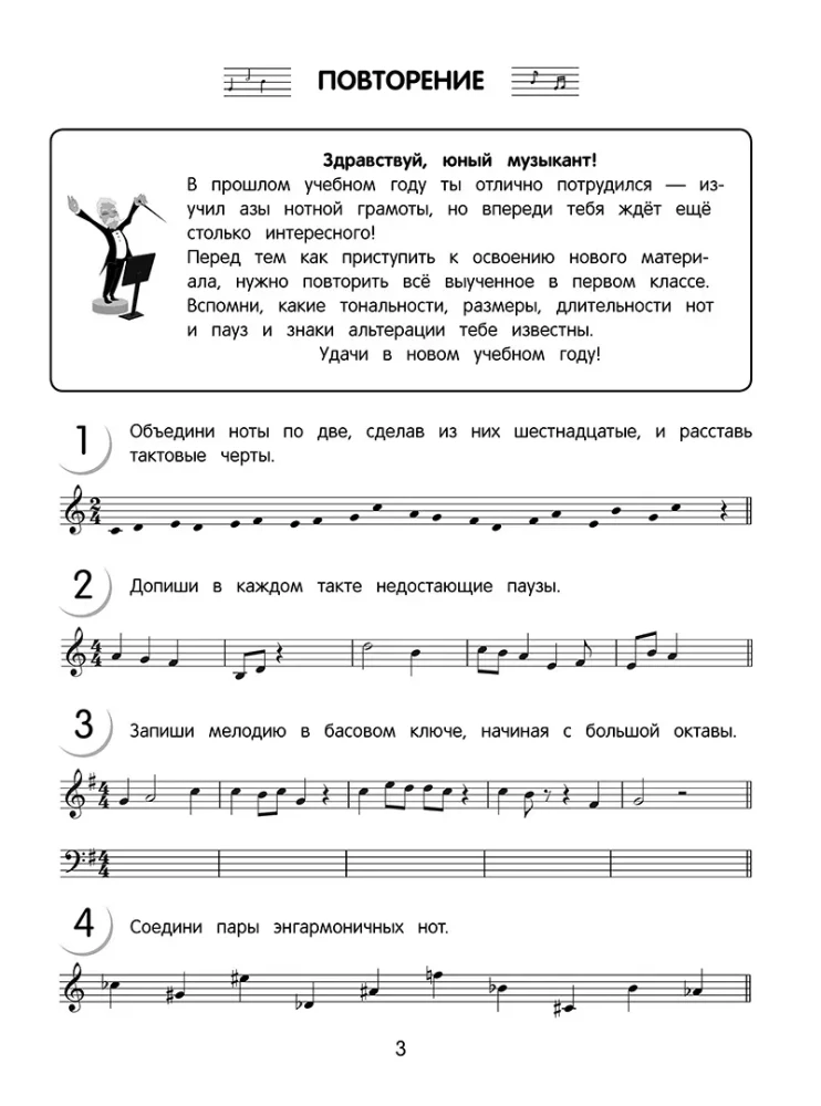 Solfedžs 1-2 klasei. Mācību grāmata un darba burtnīca (komplekts)