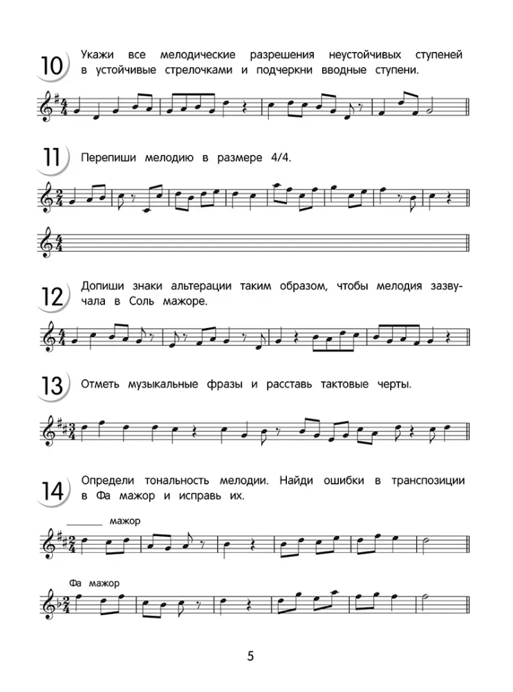 Solfedžs 1-2 klasei. Mācību grāmata un darba burtnīca (komplekts)