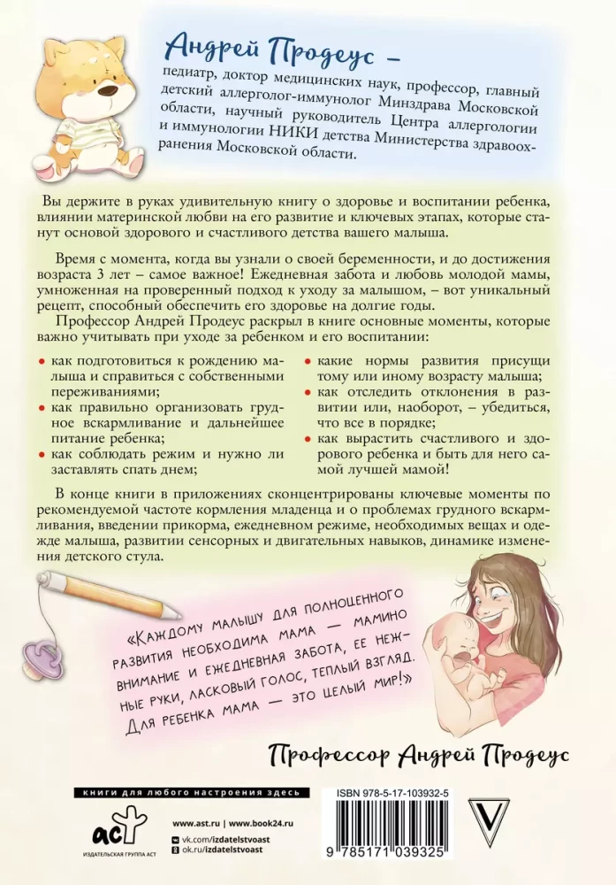 Doktors izrakstījis mīlestību. Vesels bērns no 0 līdz 3 gadiem