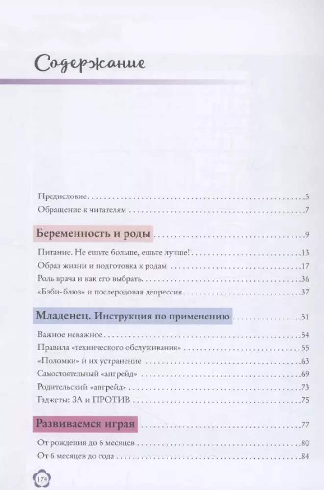 Doktors izrakstījis mīlestību. Vesels bērns no 0 līdz 3 gadiem