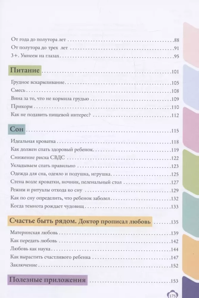 Doktors izrakstījis mīlestību. Vesels bērns no 0 līdz 3 gadiem