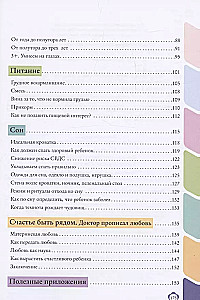 Doktors izrakstījis mīlestību. Vesels bērns no 0 līdz 3 gadiem